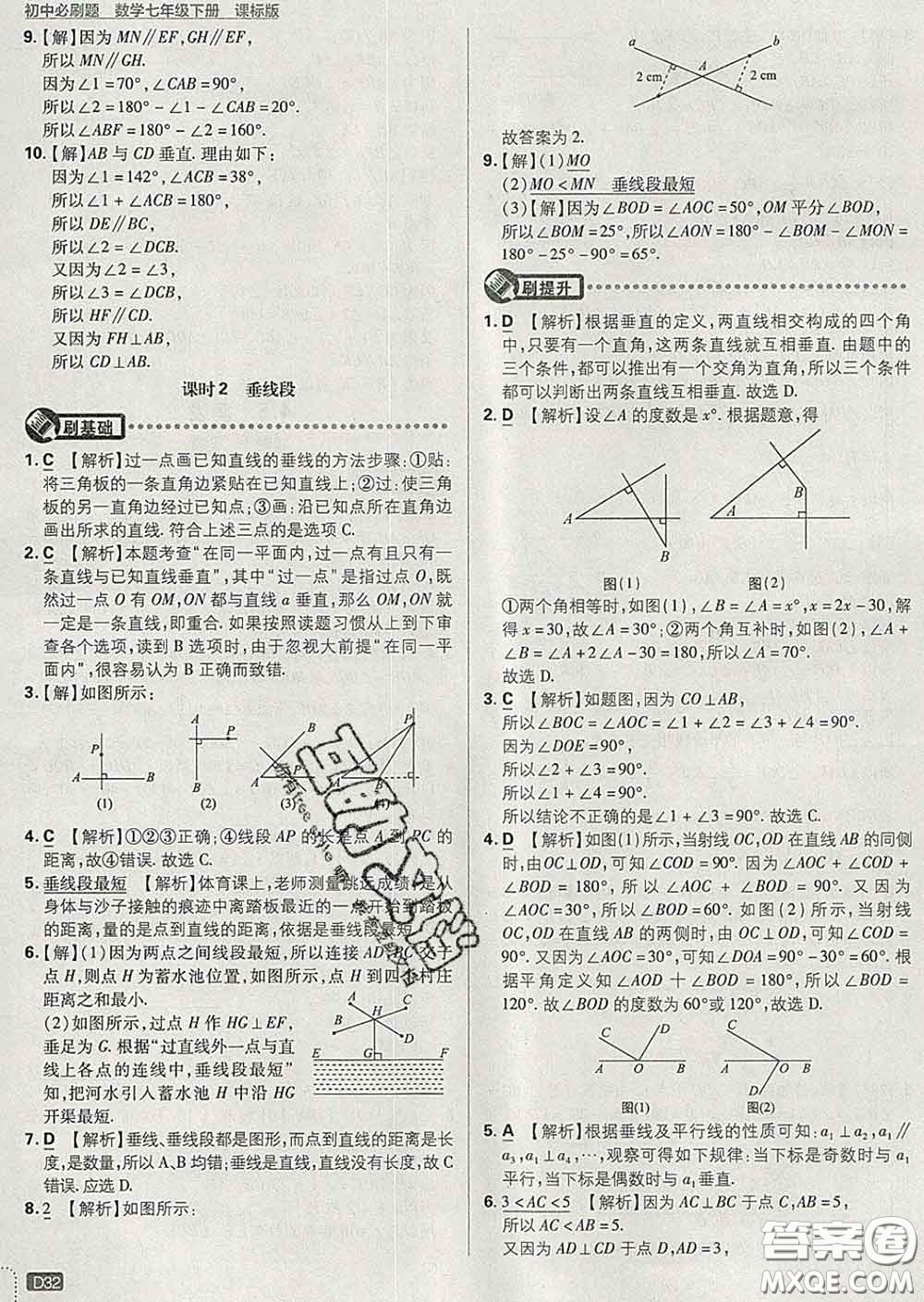 開明出版社2020春初中必刷題七年級數(shù)學下冊湘教版答案