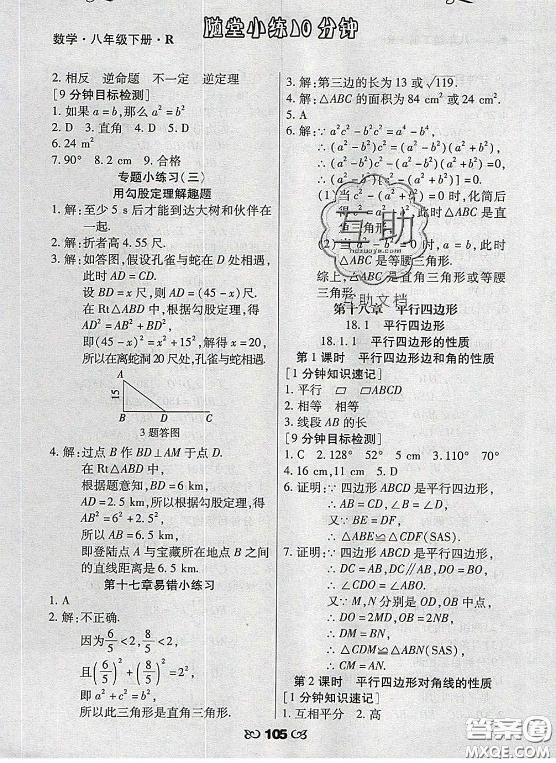 2020千里馬隨堂小練10分鐘八年級數(shù)學(xué)下冊人教版答案