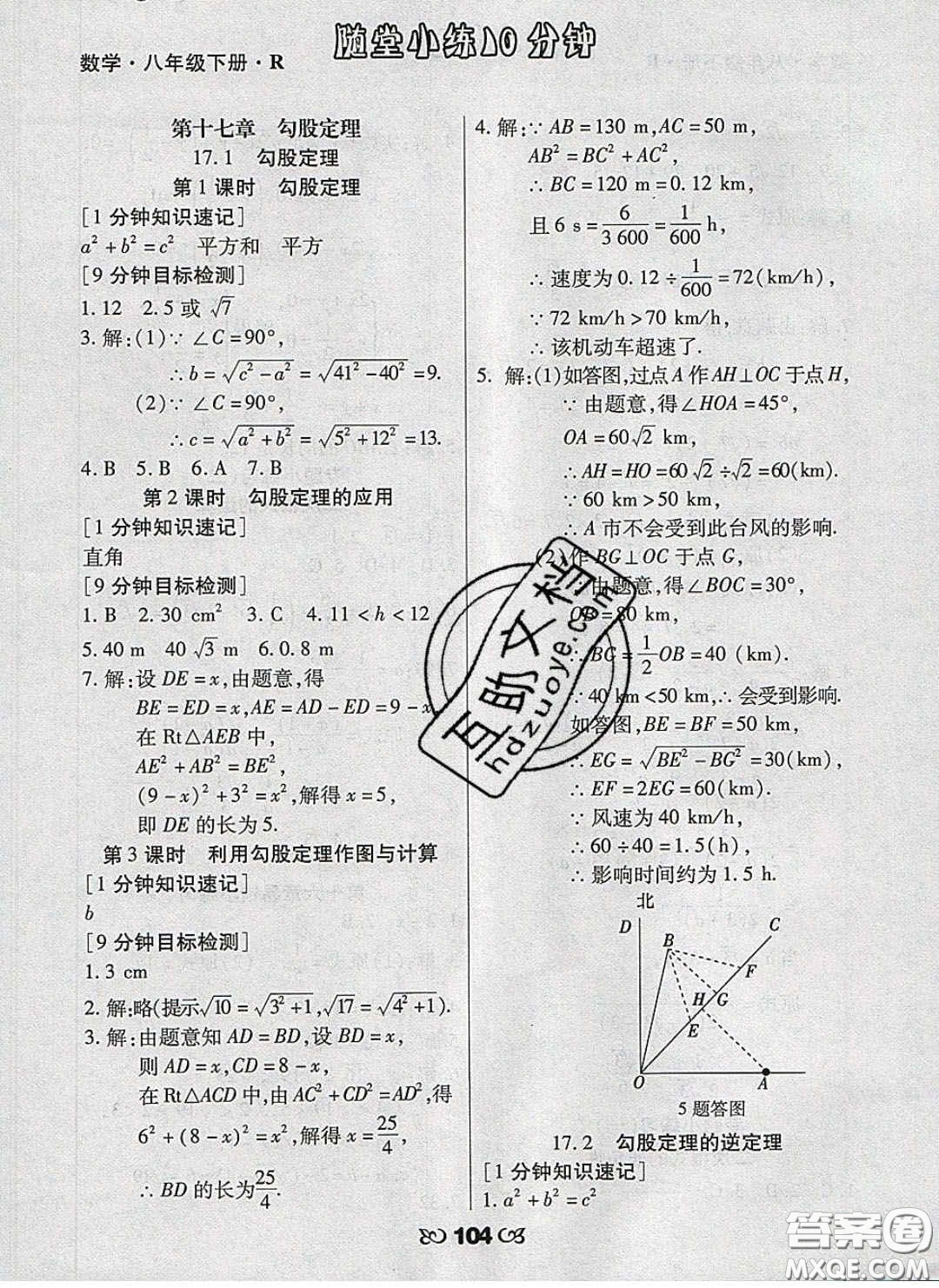 2020千里馬隨堂小練10分鐘八年級數(shù)學(xué)下冊人教版答案