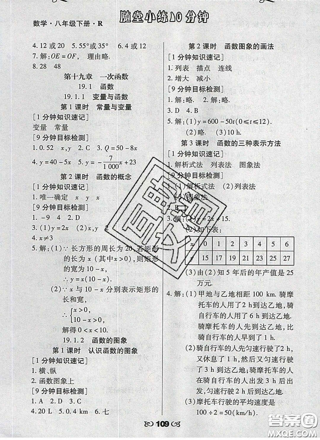 2020千里馬隨堂小練10分鐘八年級數(shù)學(xué)下冊人教版答案