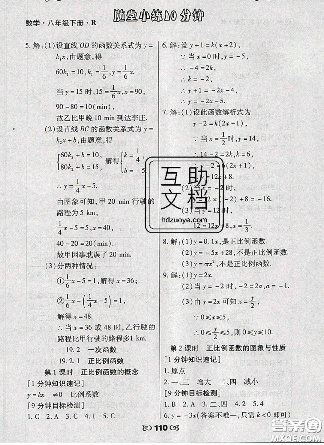 2020千里馬隨堂小練10分鐘八年級數(shù)學(xué)下冊人教版答案