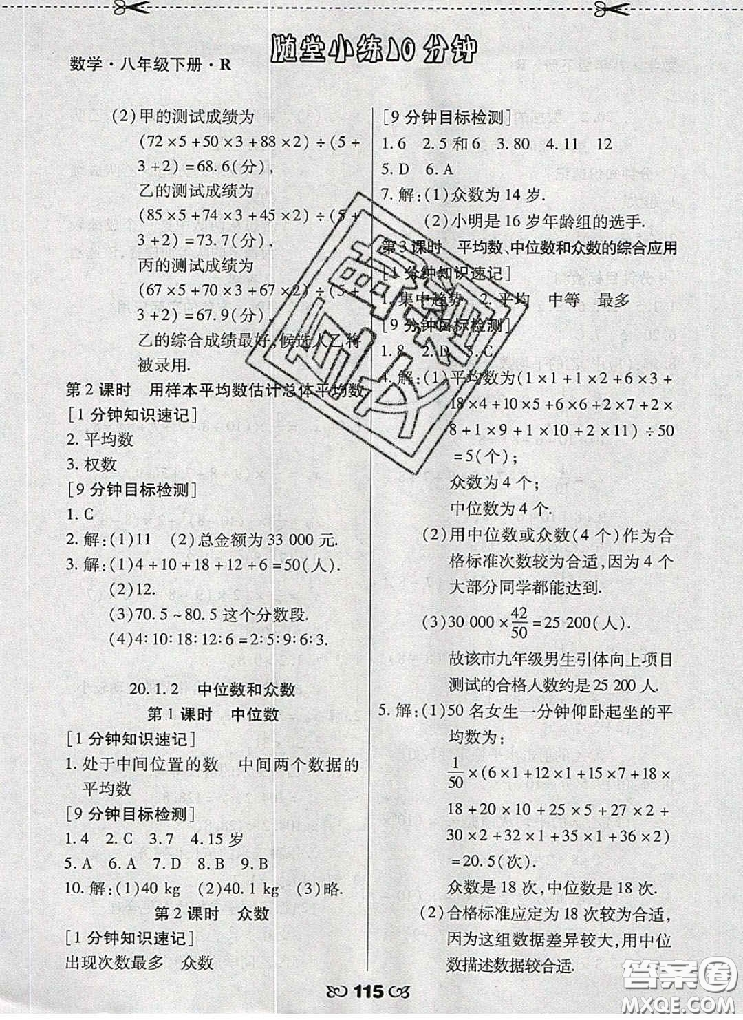 2020千里馬隨堂小練10分鐘八年級數(shù)學(xué)下冊人教版答案