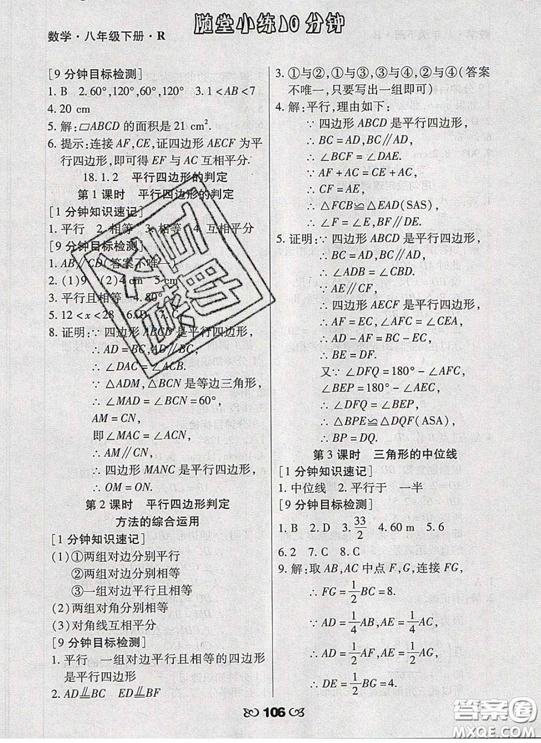 2020千里馬隨堂小練10分鐘八年級數(shù)學(xué)下冊人教版答案