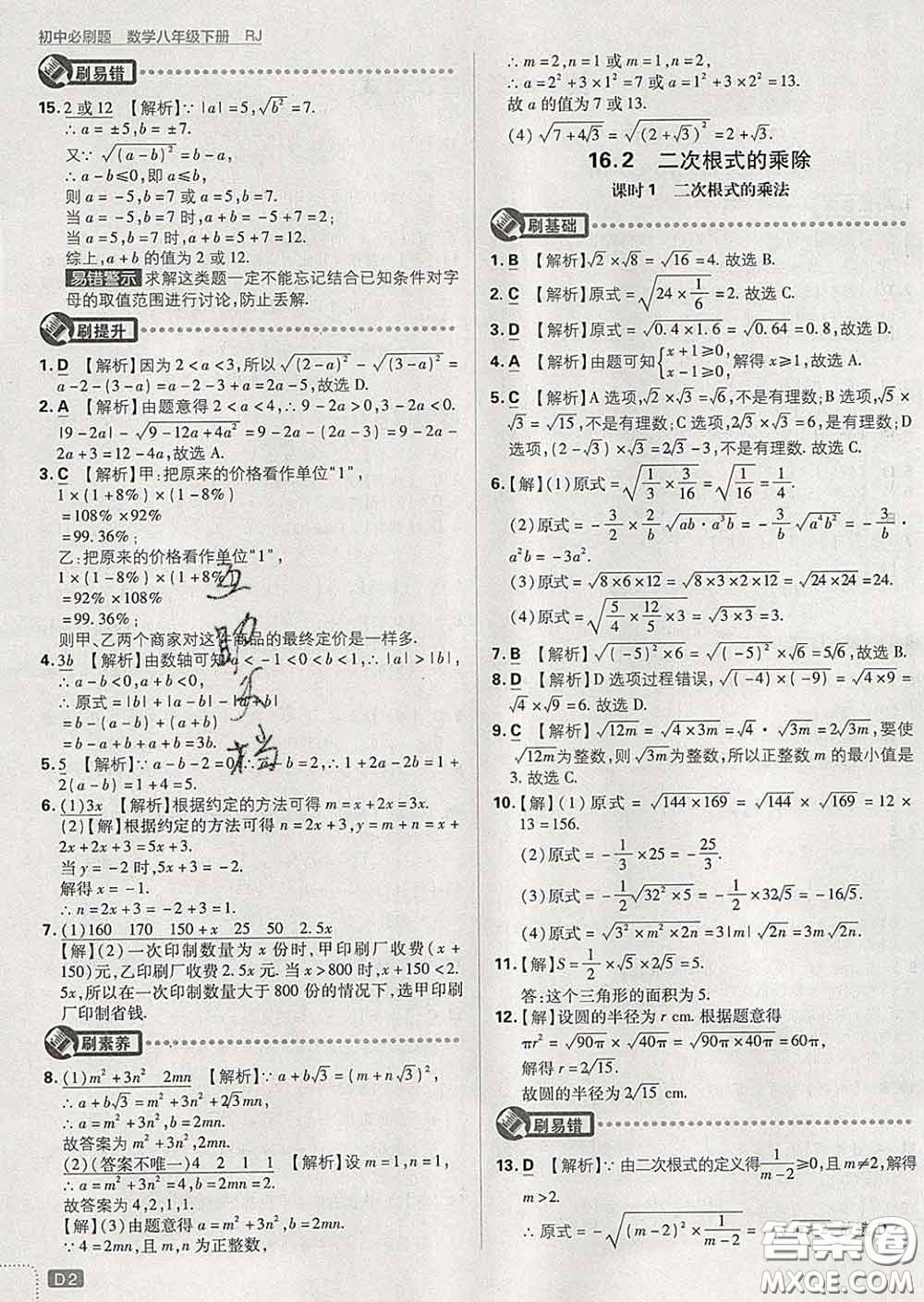 開(kāi)明出版社2020春初中必刷題八年級(jí)數(shù)學(xué)下冊(cè)人教版答案