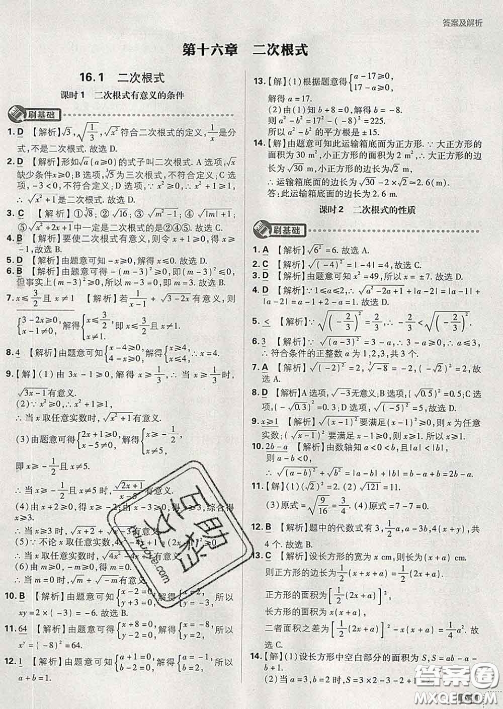 開(kāi)明出版社2020春初中必刷題八年級(jí)數(shù)學(xué)下冊(cè)人教版答案