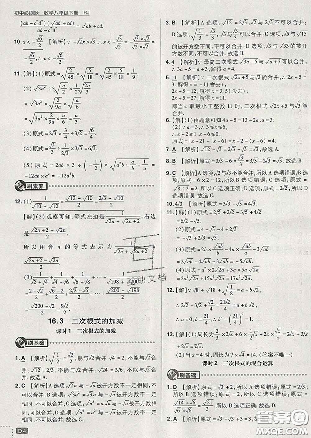 開(kāi)明出版社2020春初中必刷題八年級(jí)數(shù)學(xué)下冊(cè)人教版答案