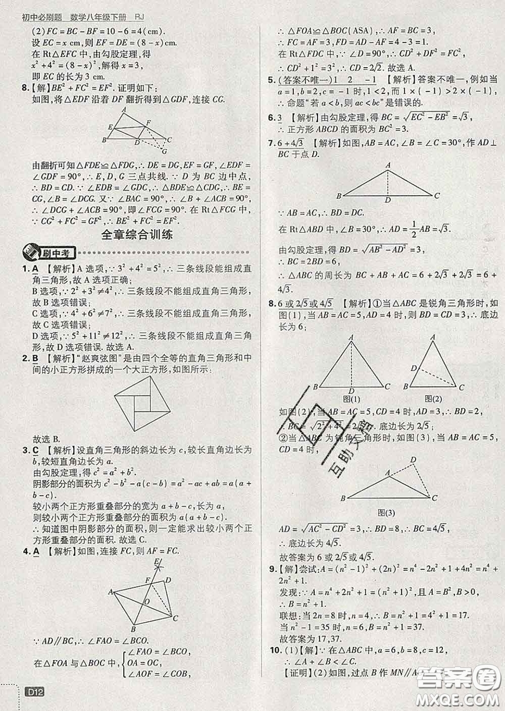 開(kāi)明出版社2020春初中必刷題八年級(jí)數(shù)學(xué)下冊(cè)人教版答案