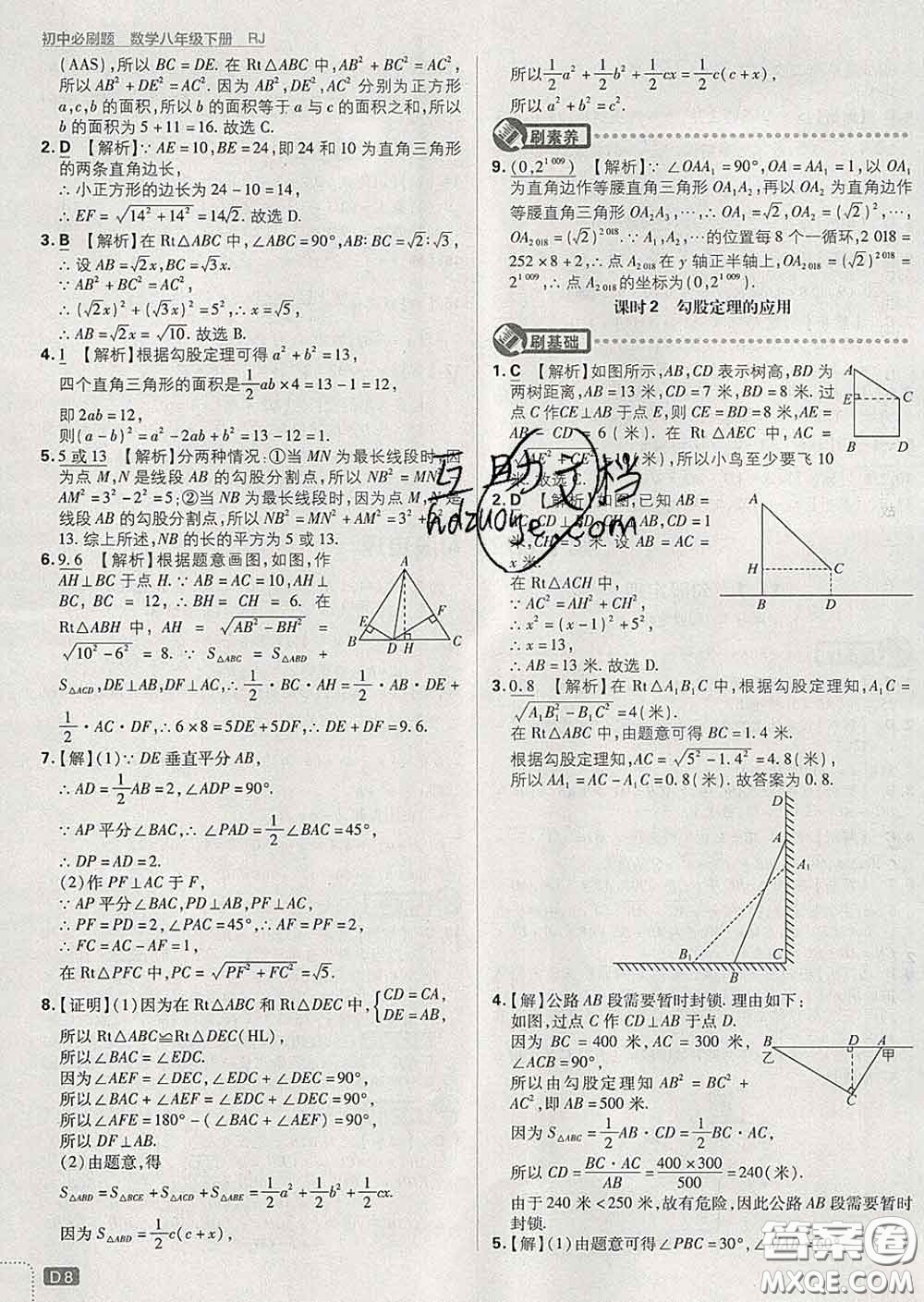 開(kāi)明出版社2020春初中必刷題八年級(jí)數(shù)學(xué)下冊(cè)人教版答案