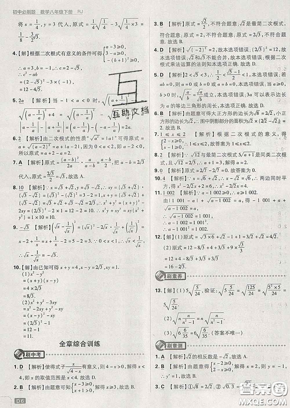 開(kāi)明出版社2020春初中必刷題八年級(jí)數(shù)學(xué)下冊(cè)人教版答案