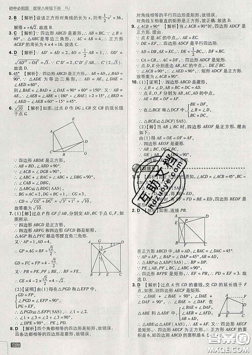 開(kāi)明出版社2020春初中必刷題八年級(jí)數(shù)學(xué)下冊(cè)人教版答案