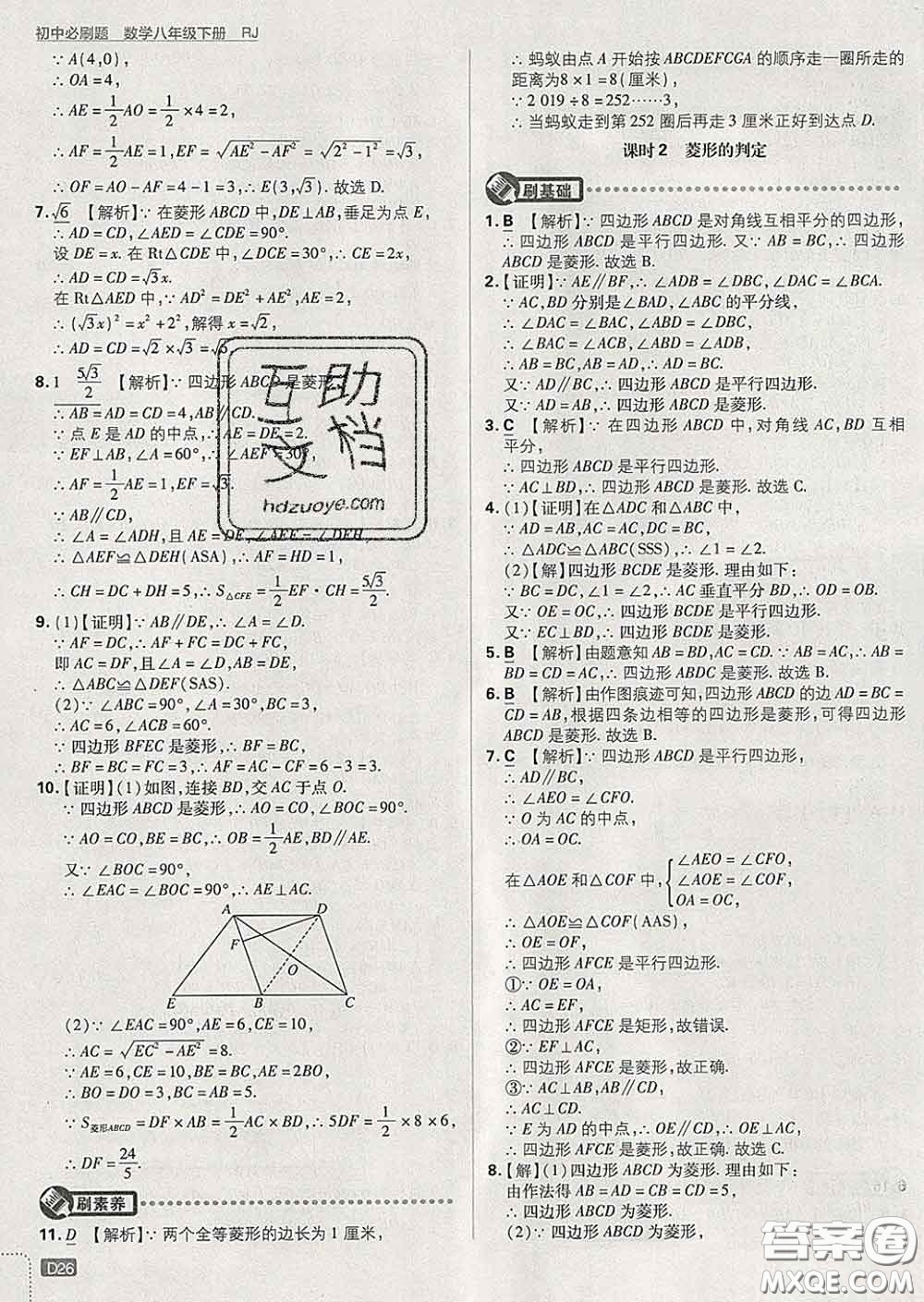 開(kāi)明出版社2020春初中必刷題八年級(jí)數(shù)學(xué)下冊(cè)人教版答案