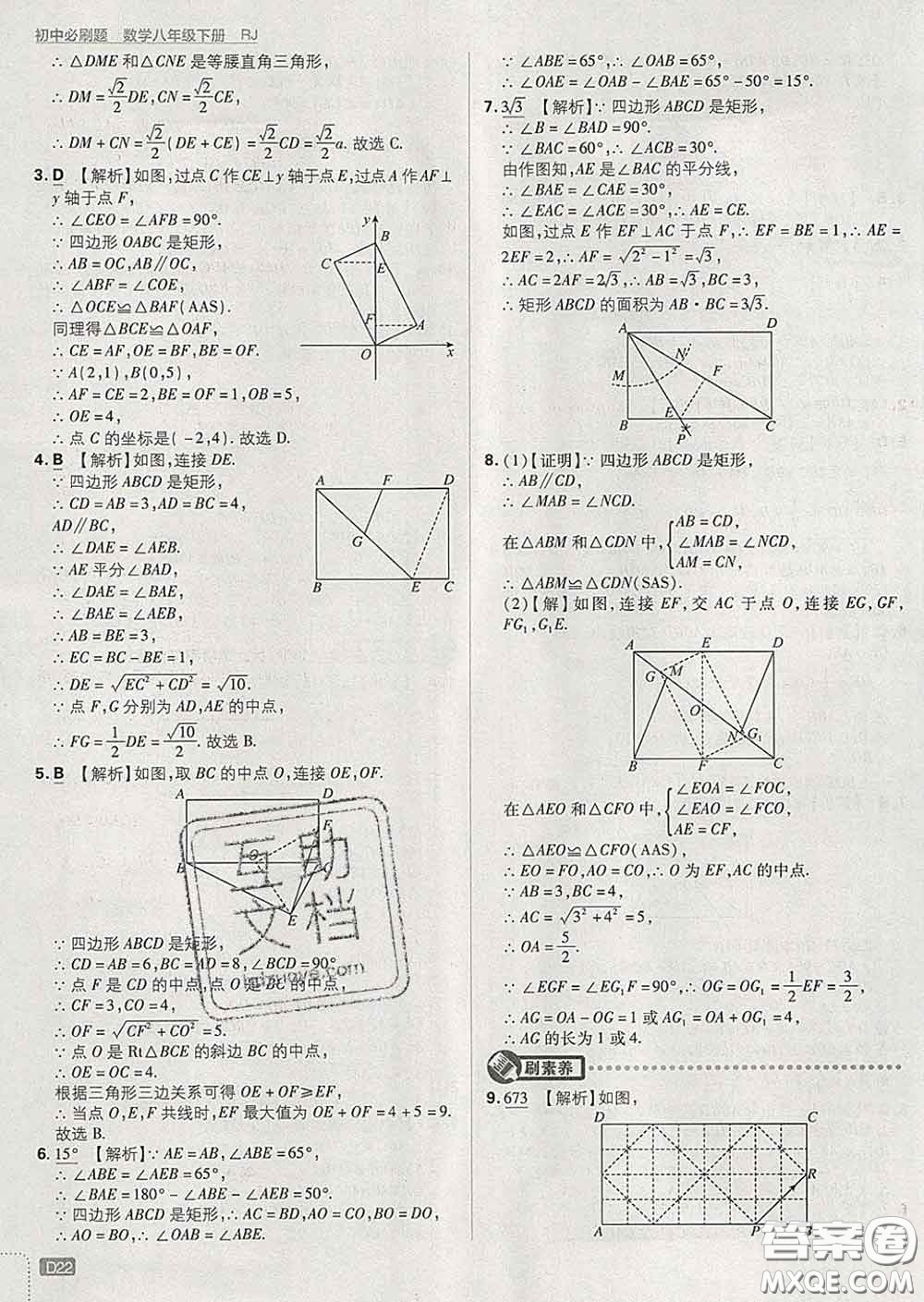 開(kāi)明出版社2020春初中必刷題八年級(jí)數(shù)學(xué)下冊(cè)人教版答案