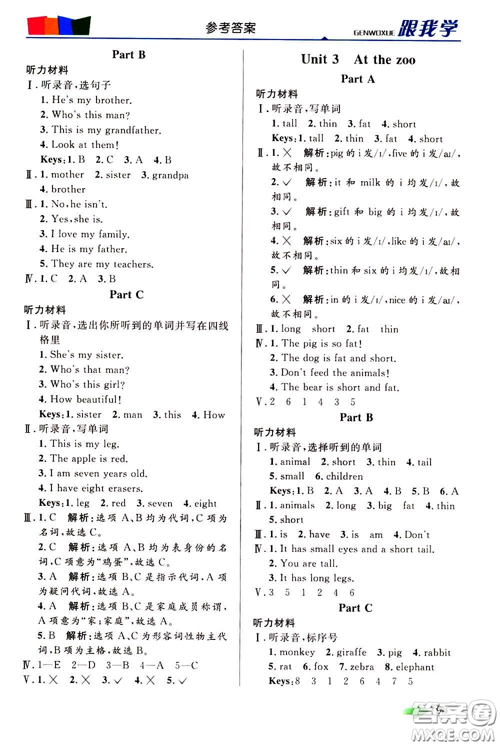 2020年跟我學(xué)英語三年級(jí)下冊(cè)PEP人教版參考答案