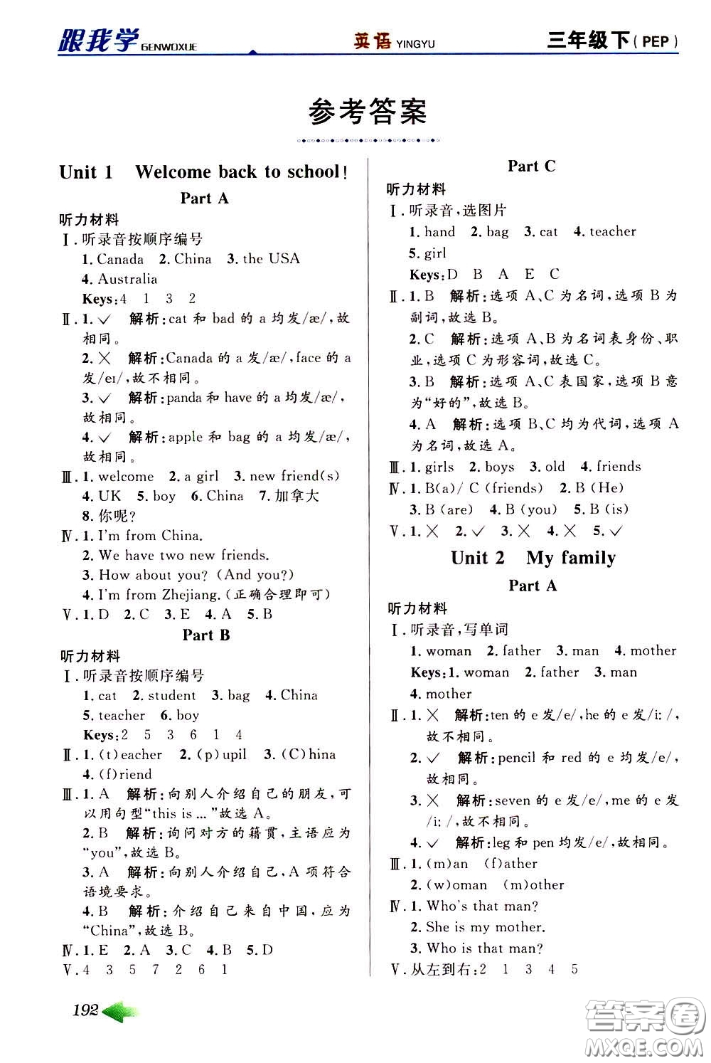 2020年跟我學(xué)英語三年級(jí)下冊(cè)PEP人教版參考答案