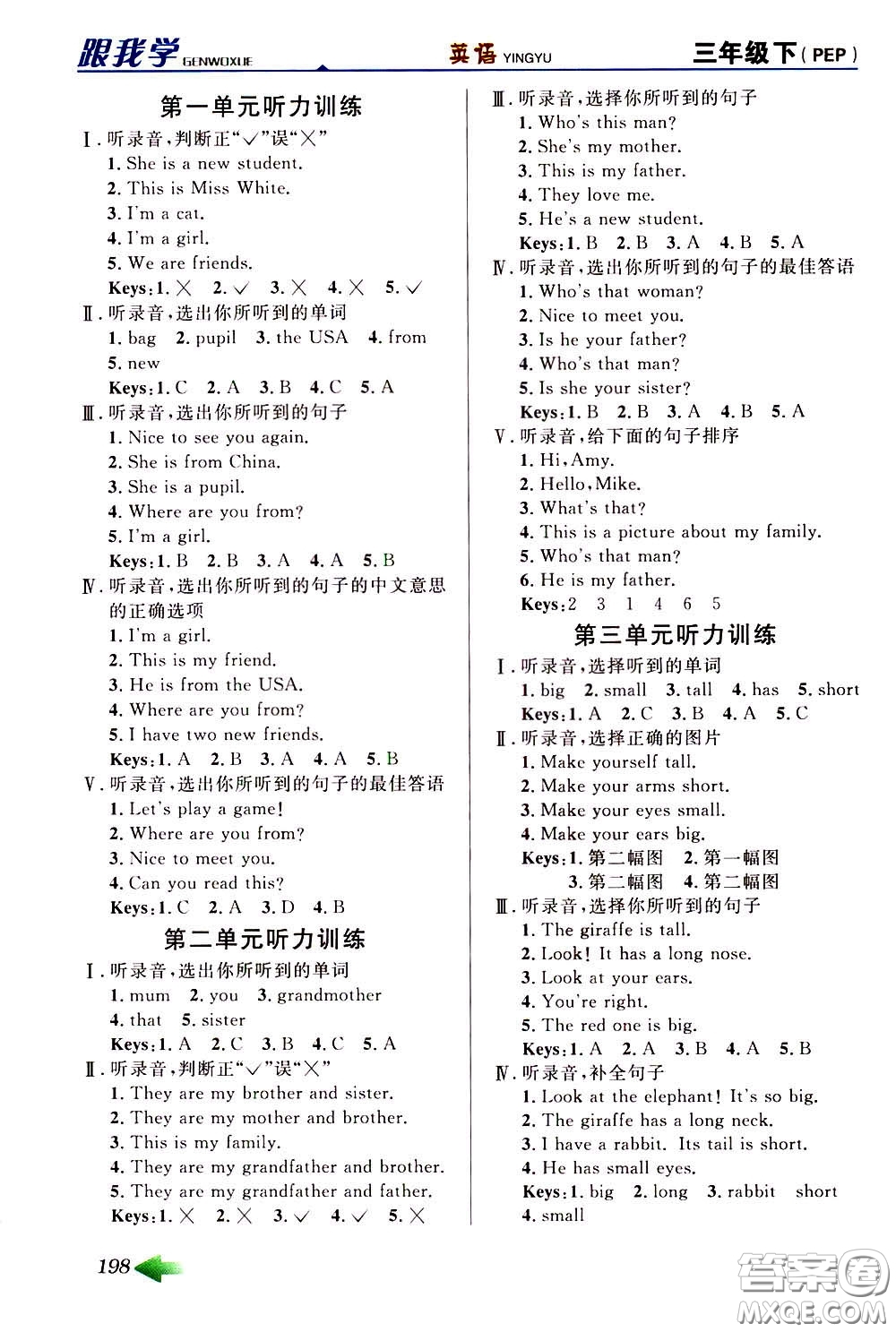 2020年跟我學(xué)英語三年級(jí)下冊(cè)PEP人教版參考答案