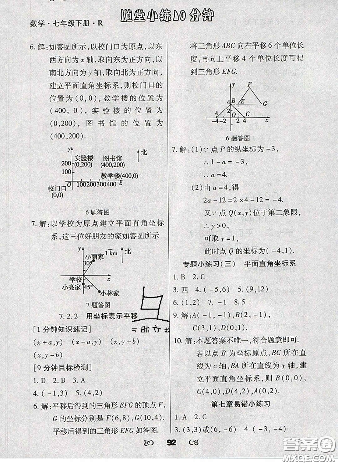 2020千里馬隨堂小練10分鐘七年級(jí)數(shù)學(xué)下冊(cè)人教版答案