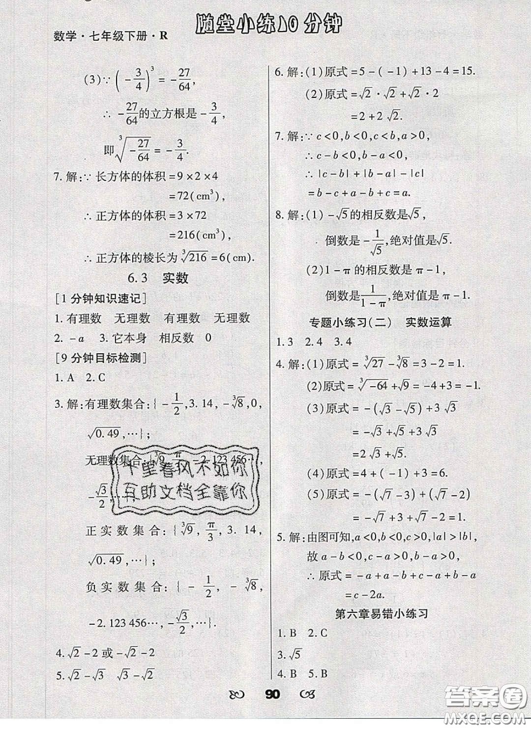 2020千里馬隨堂小練10分鐘七年級(jí)數(shù)學(xué)下冊(cè)人教版答案