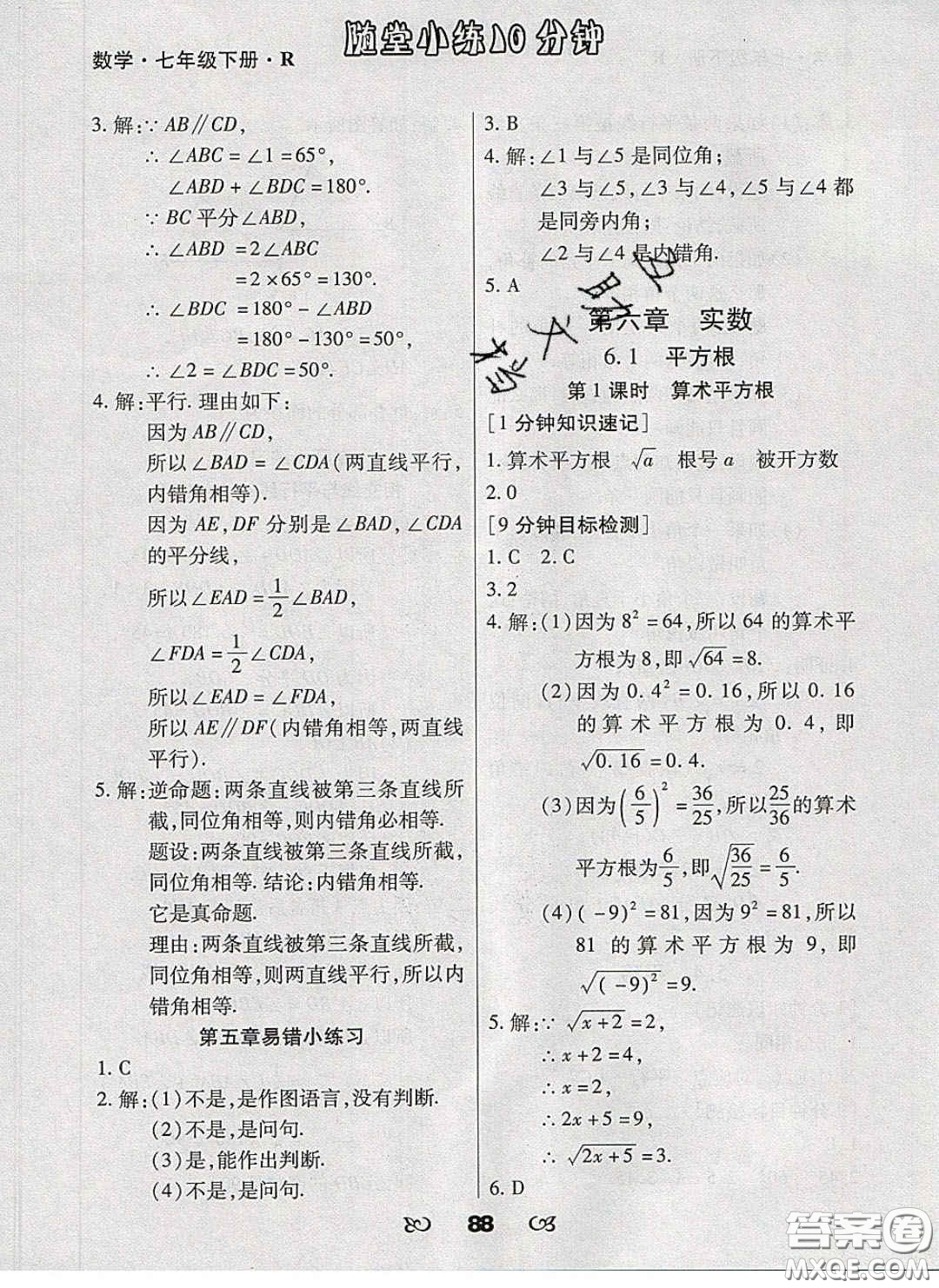 2020千里馬隨堂小練10分鐘七年級(jí)數(shù)學(xué)下冊(cè)人教版答案