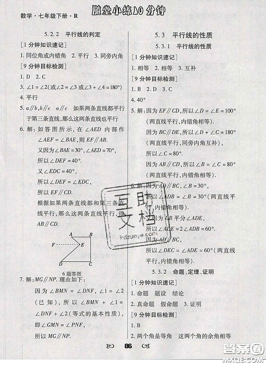 2020千里馬隨堂小練10分鐘七年級(jí)數(shù)學(xué)下冊(cè)人教版答案