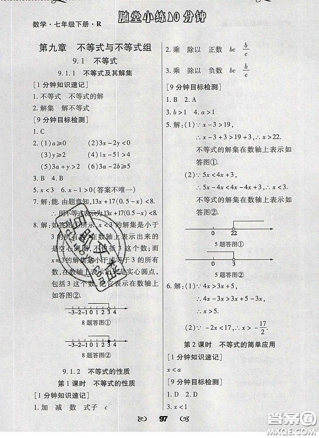 2020千里馬隨堂小練10分鐘七年級(jí)數(shù)學(xué)下冊(cè)人教版答案