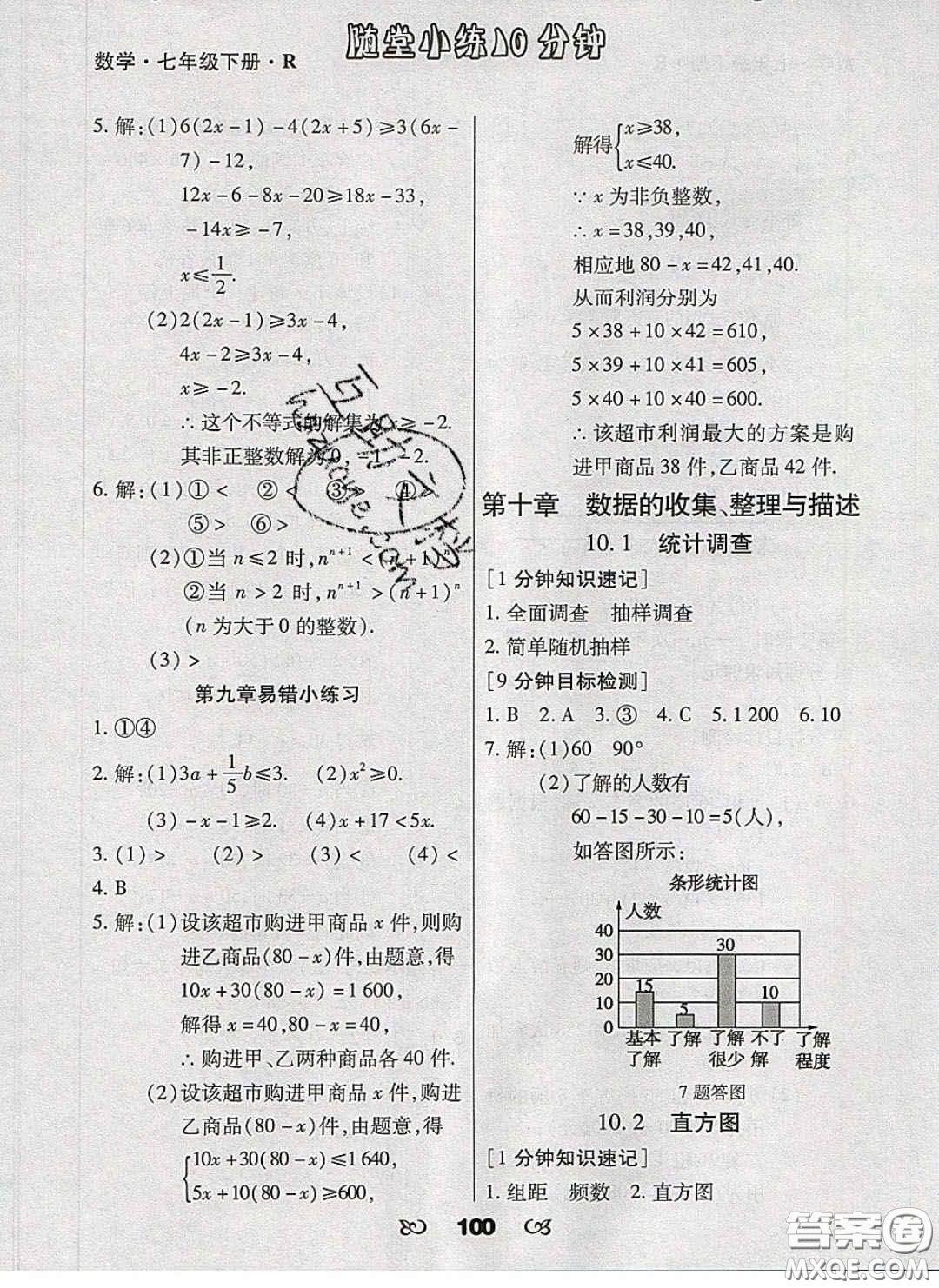 2020千里馬隨堂小練10分鐘七年級(jí)數(shù)學(xué)下冊(cè)人教版答案