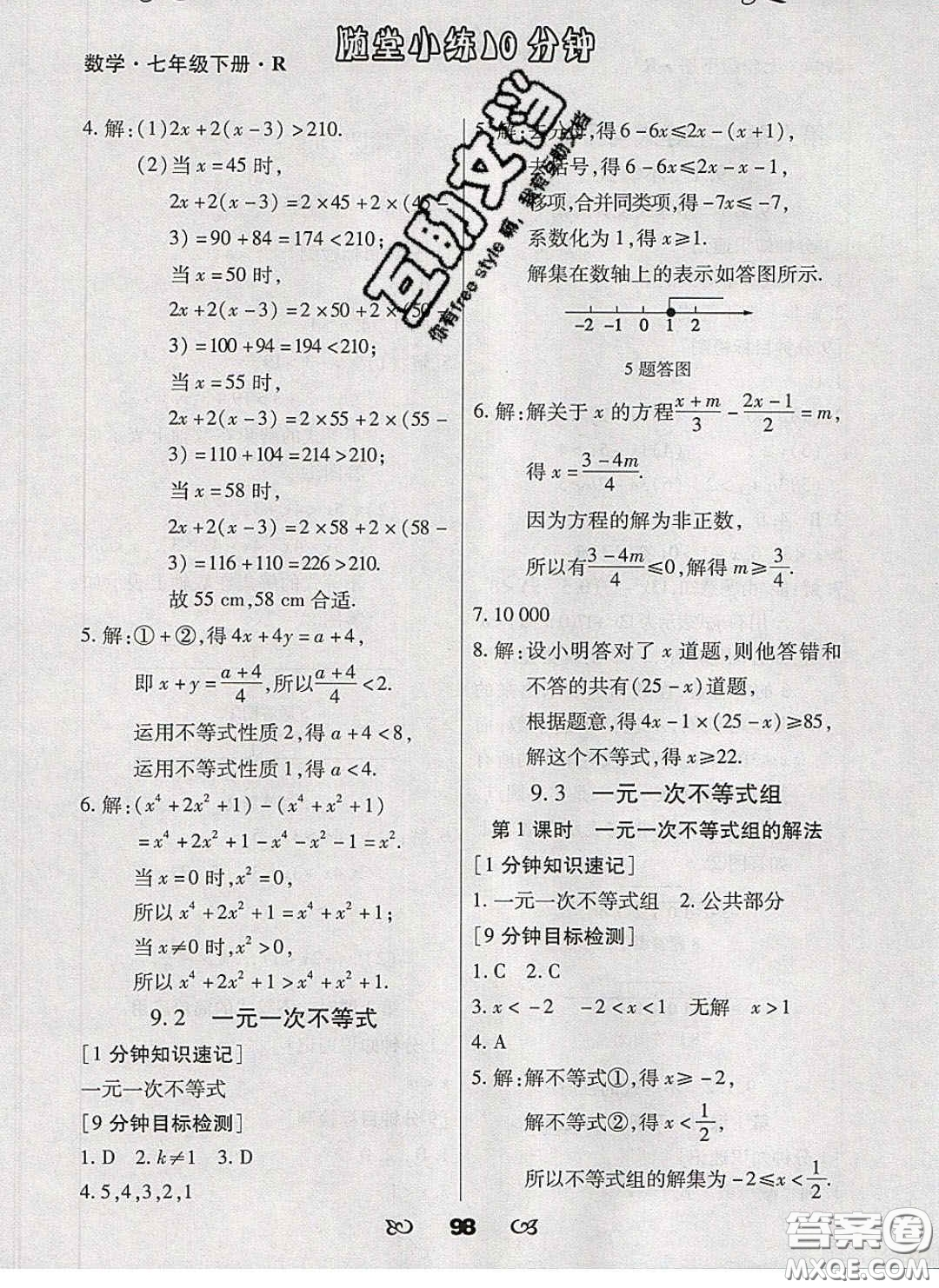 2020千里馬隨堂小練10分鐘七年級(jí)數(shù)學(xué)下冊(cè)人教版答案