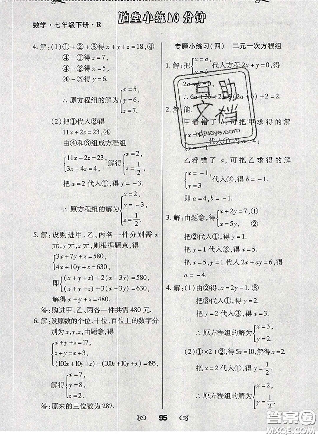 2020千里馬隨堂小練10分鐘七年級(jí)數(shù)學(xué)下冊(cè)人教版答案