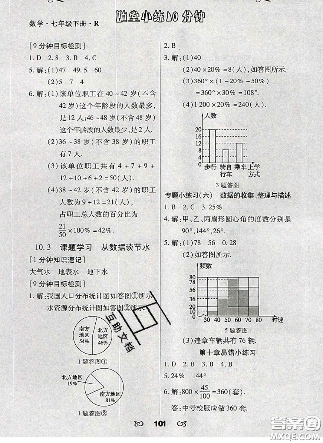 2020千里馬隨堂小練10分鐘七年級(jí)數(shù)學(xué)下冊(cè)人教版答案