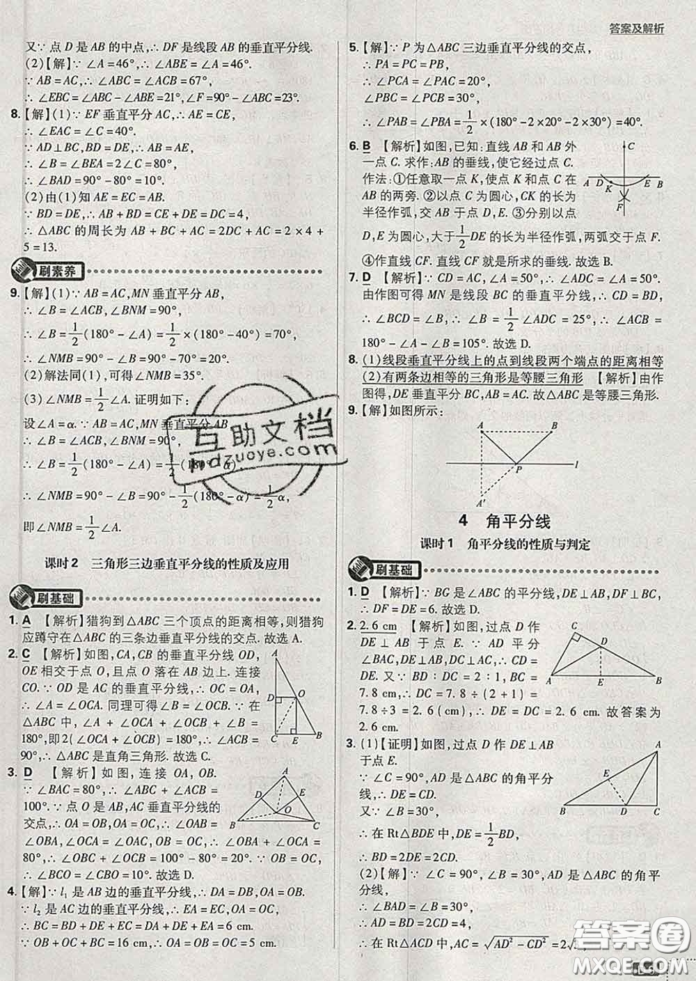 開(kāi)明出版社2020春初中必刷題八年級(jí)數(shù)學(xué)下冊(cè)北師版答案