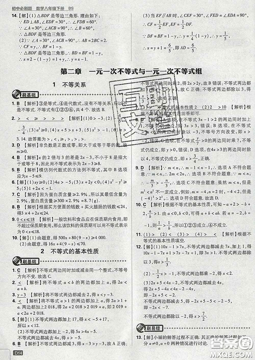 開(kāi)明出版社2020春初中必刷題八年級(jí)數(shù)學(xué)下冊(cè)北師版答案