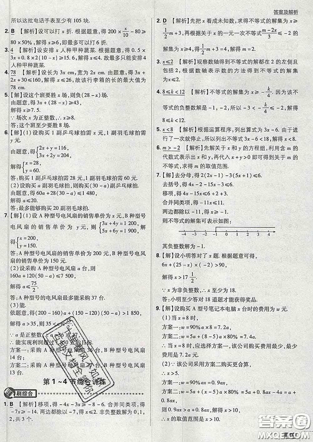 開(kāi)明出版社2020春初中必刷題八年級(jí)數(shù)學(xué)下冊(cè)北師版答案