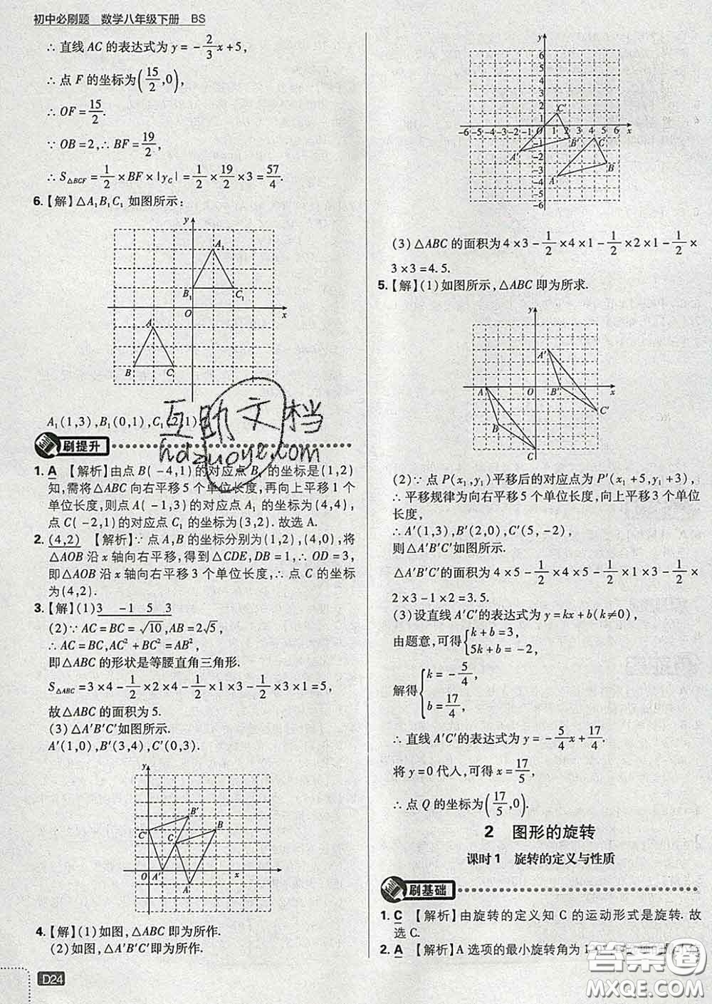 開(kāi)明出版社2020春初中必刷題八年級(jí)數(shù)學(xué)下冊(cè)北師版答案