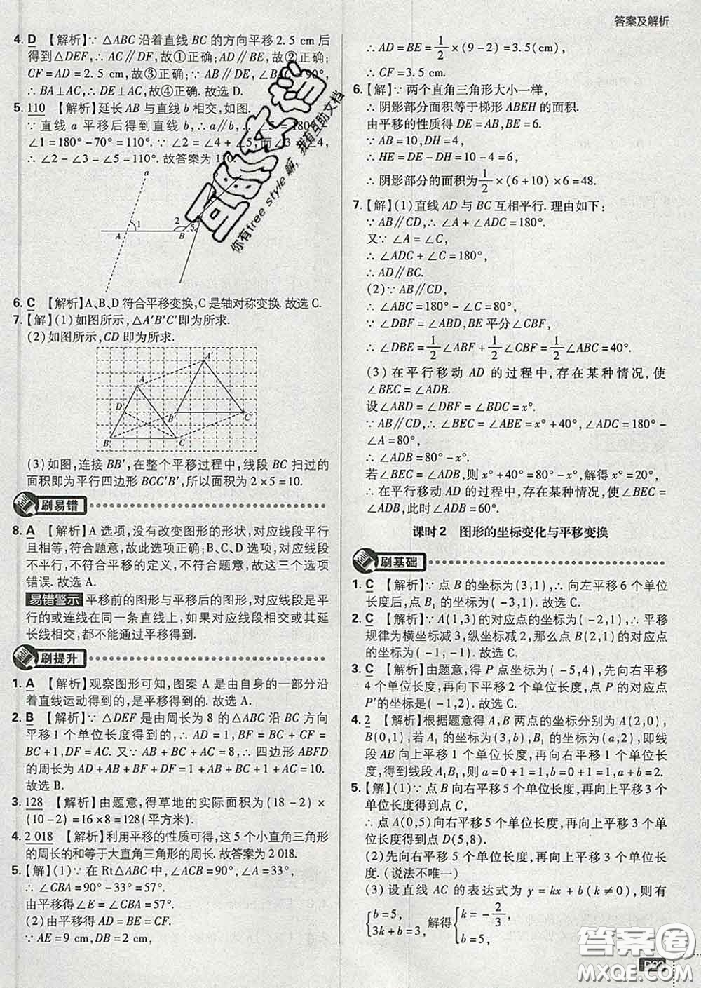 開(kāi)明出版社2020春初中必刷題八年級(jí)數(shù)學(xué)下冊(cè)北師版答案