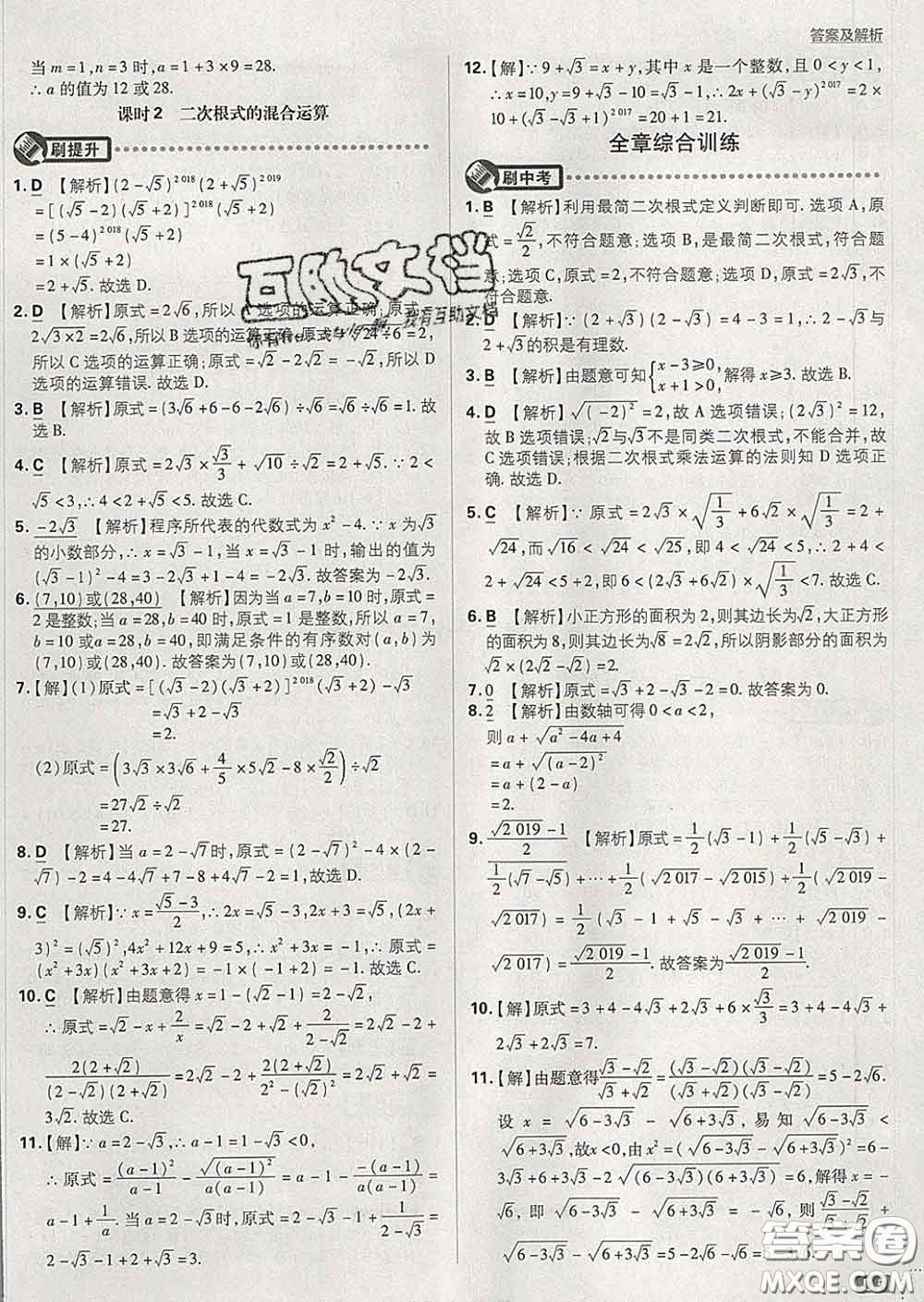 開(kāi)明出版社2020春初中必刷題八年級(jí)數(shù)學(xué)下冊(cè)滬科版答案