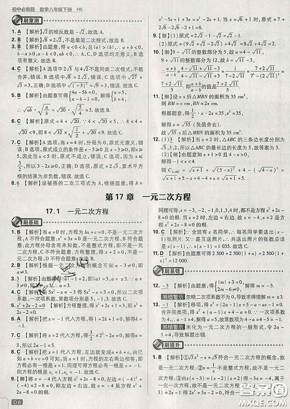 開(kāi)明出版社2020春初中必刷題八年級(jí)數(shù)學(xué)下冊(cè)滬科版答案