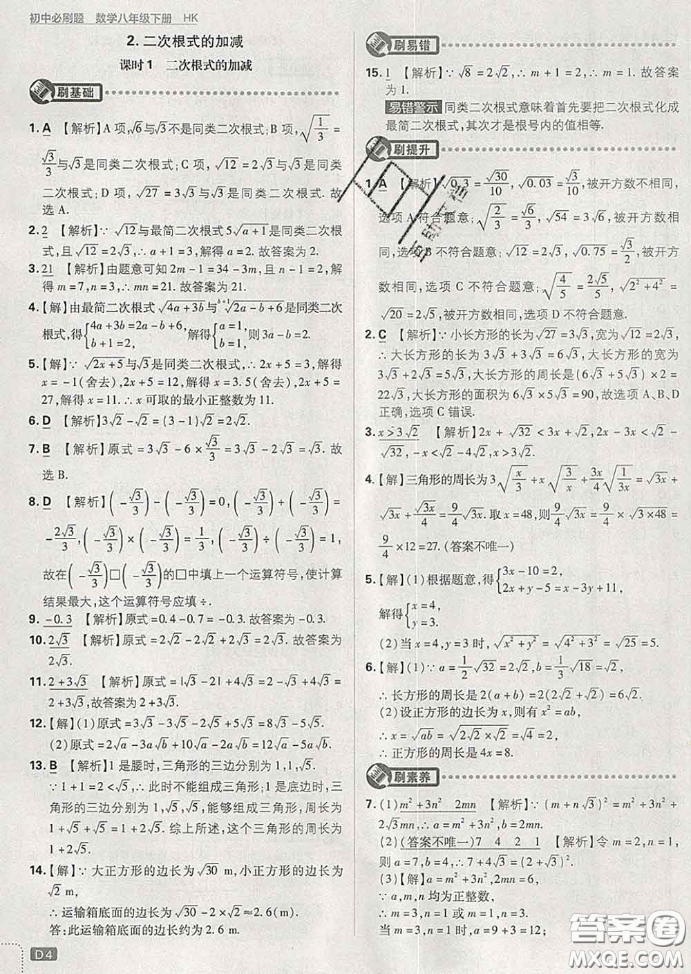 開(kāi)明出版社2020春初中必刷題八年級(jí)數(shù)學(xué)下冊(cè)滬科版答案