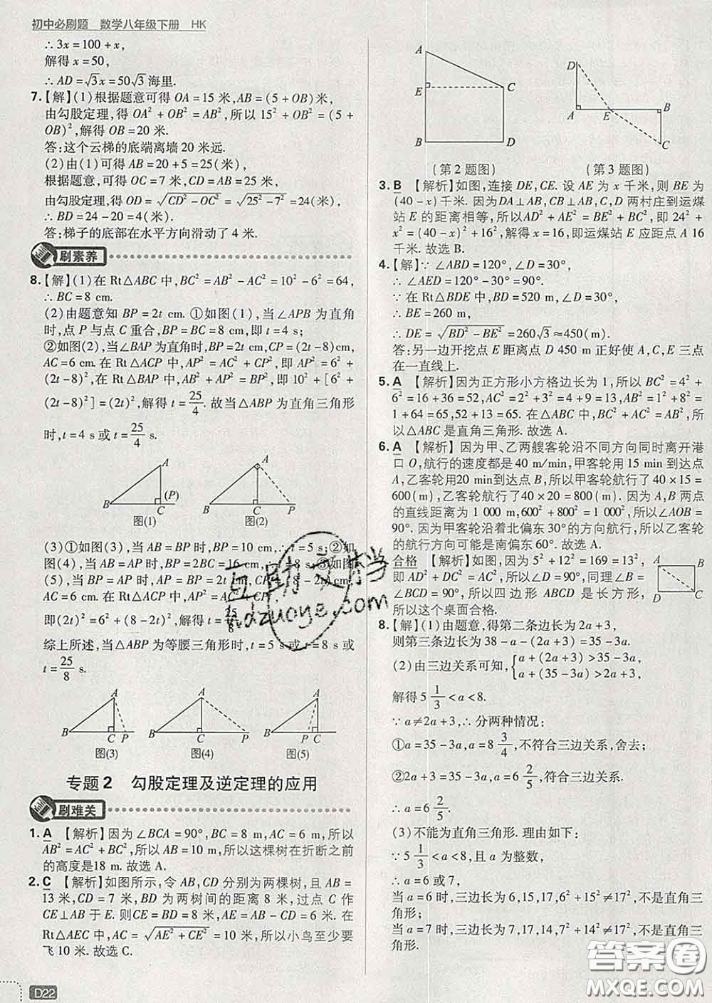 開(kāi)明出版社2020春初中必刷題八年級(jí)數(shù)學(xué)下冊(cè)滬科版答案