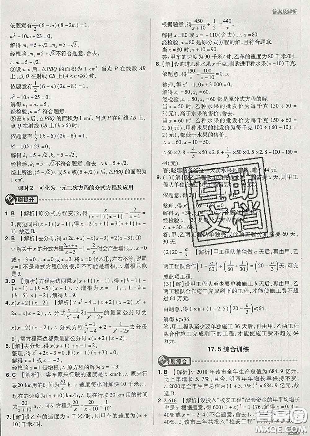 開(kāi)明出版社2020春初中必刷題八年級(jí)數(shù)學(xué)下冊(cè)滬科版答案