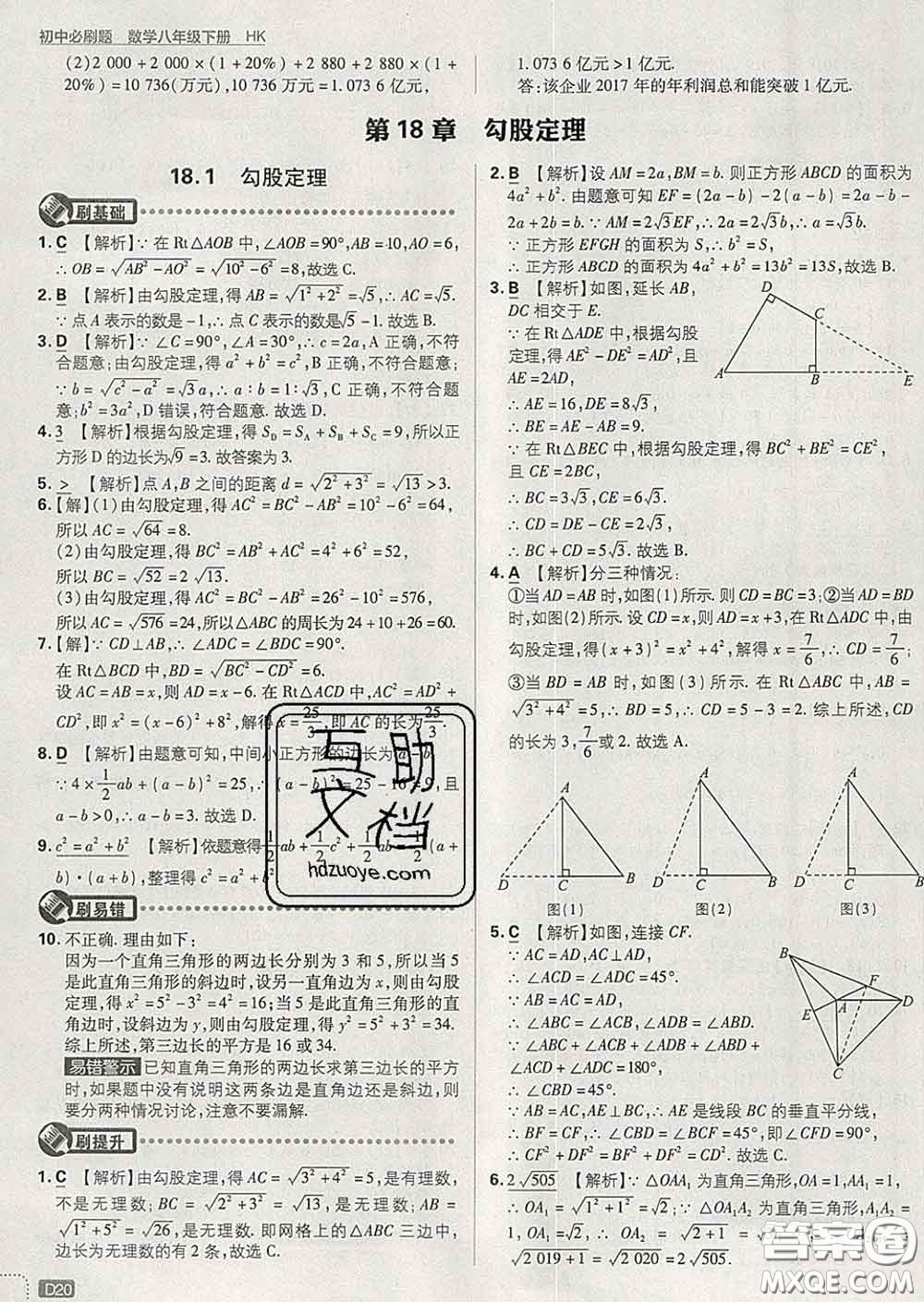 開(kāi)明出版社2020春初中必刷題八年級(jí)數(shù)學(xué)下冊(cè)滬科版答案