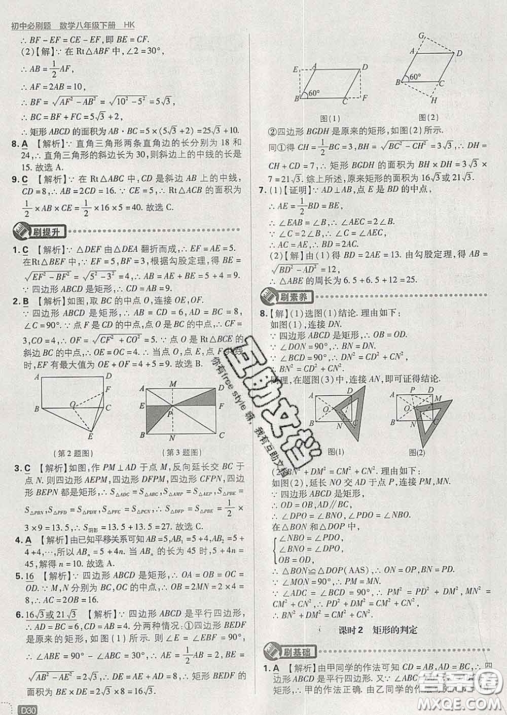 開(kāi)明出版社2020春初中必刷題八年級(jí)數(shù)學(xué)下冊(cè)滬科版答案