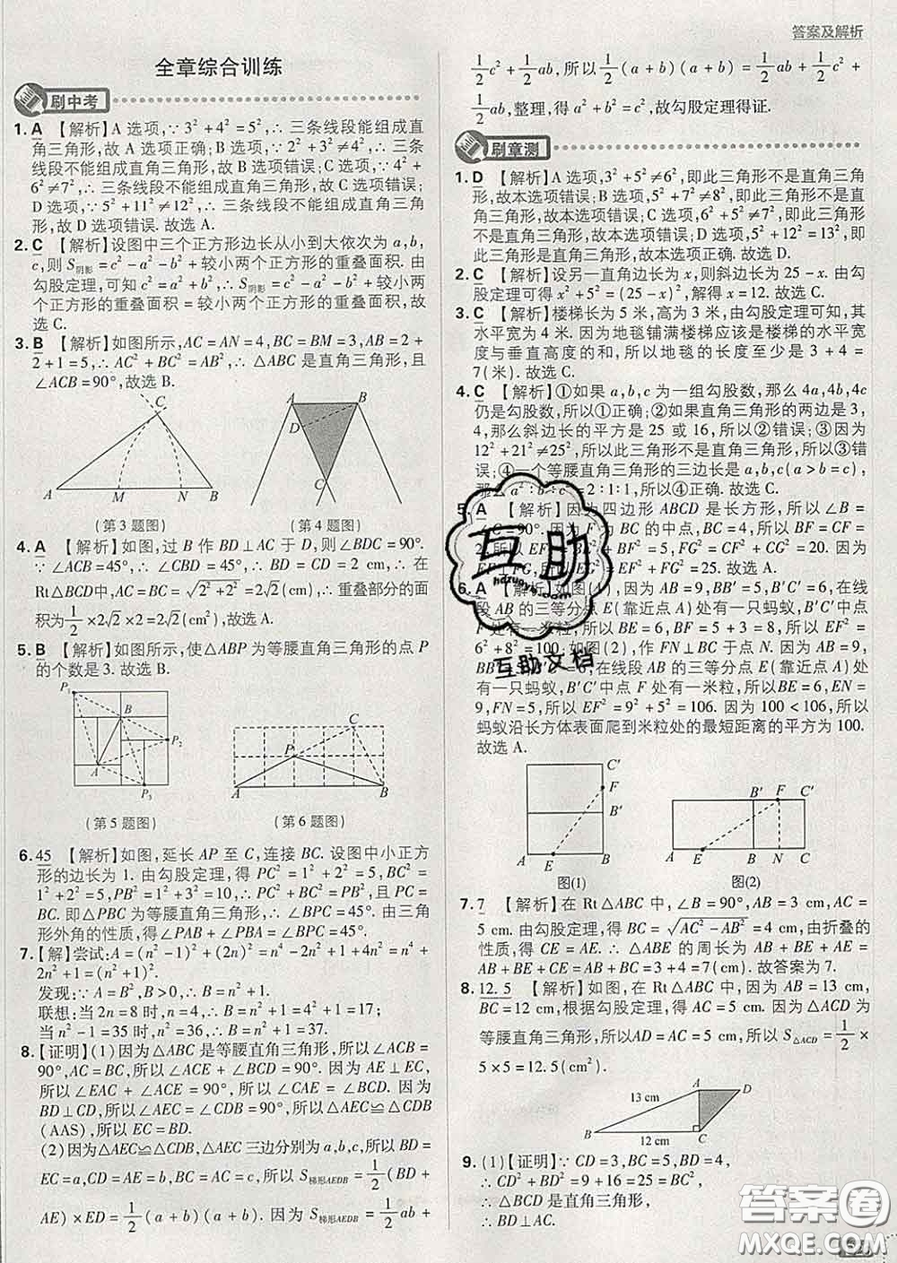 開(kāi)明出版社2020春初中必刷題八年級(jí)數(shù)學(xué)下冊(cè)滬科版答案