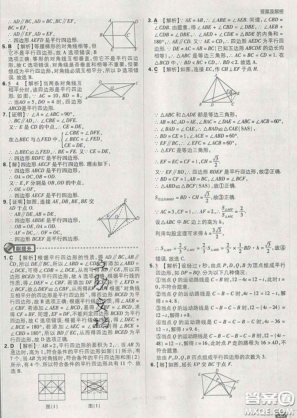 開(kāi)明出版社2020春初中必刷題八年級(jí)數(shù)學(xué)下冊(cè)滬科版答案