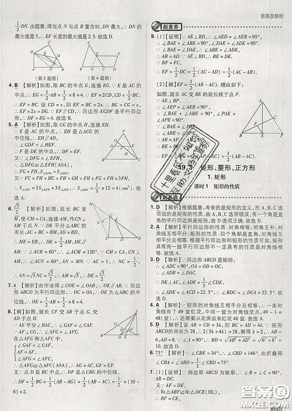 開(kāi)明出版社2020春初中必刷題八年級(jí)數(shù)學(xué)下冊(cè)滬科版答案