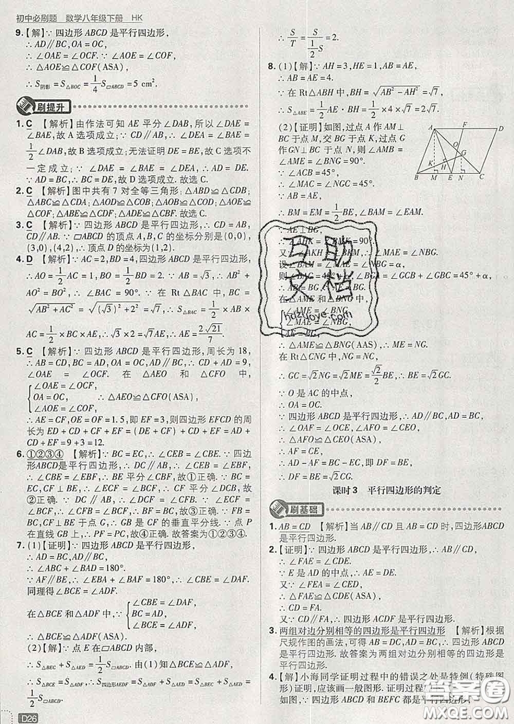 開(kāi)明出版社2020春初中必刷題八年級(jí)數(shù)學(xué)下冊(cè)滬科版答案