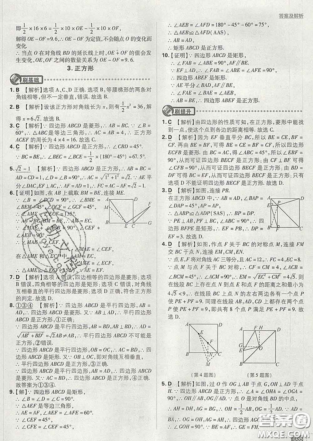 開(kāi)明出版社2020春初中必刷題八年級(jí)數(shù)學(xué)下冊(cè)滬科版答案