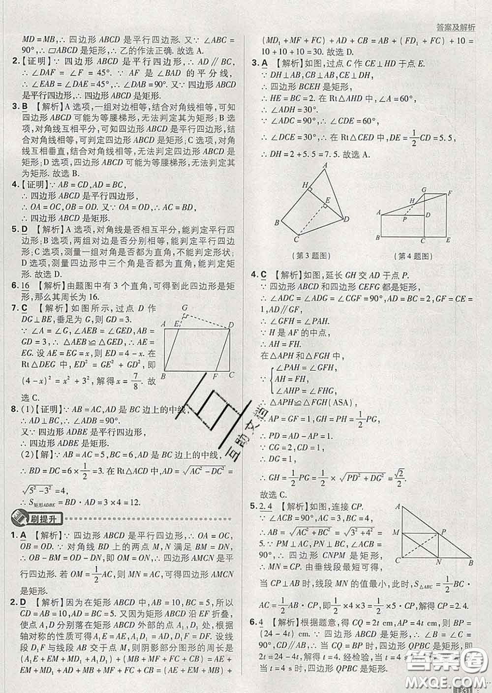 開(kāi)明出版社2020春初中必刷題八年級(jí)數(shù)學(xué)下冊(cè)滬科版答案