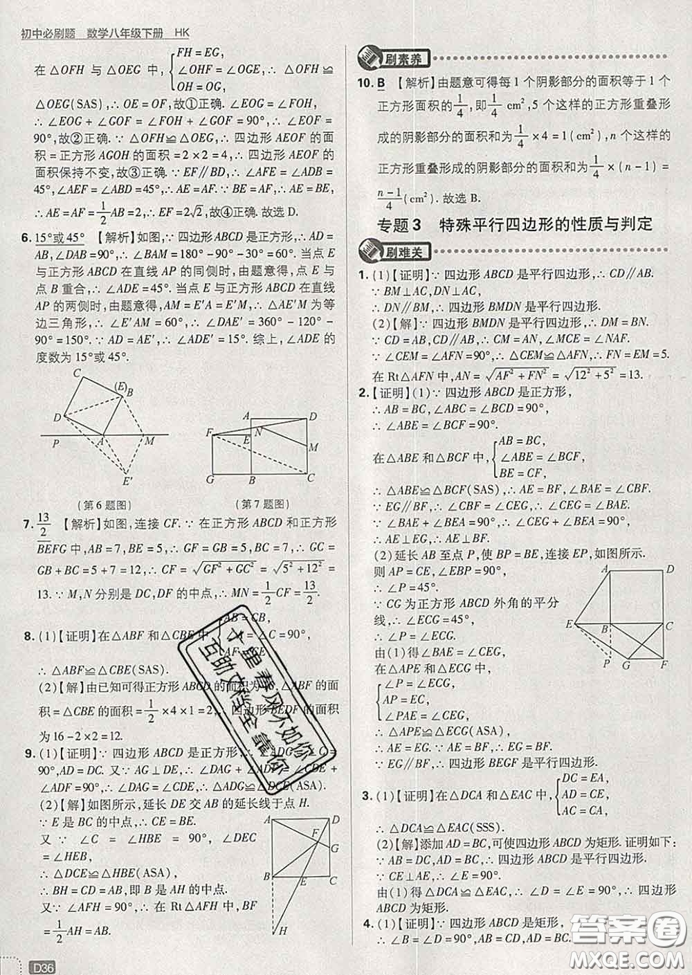 開(kāi)明出版社2020春初中必刷題八年級(jí)數(shù)學(xué)下冊(cè)滬科版答案