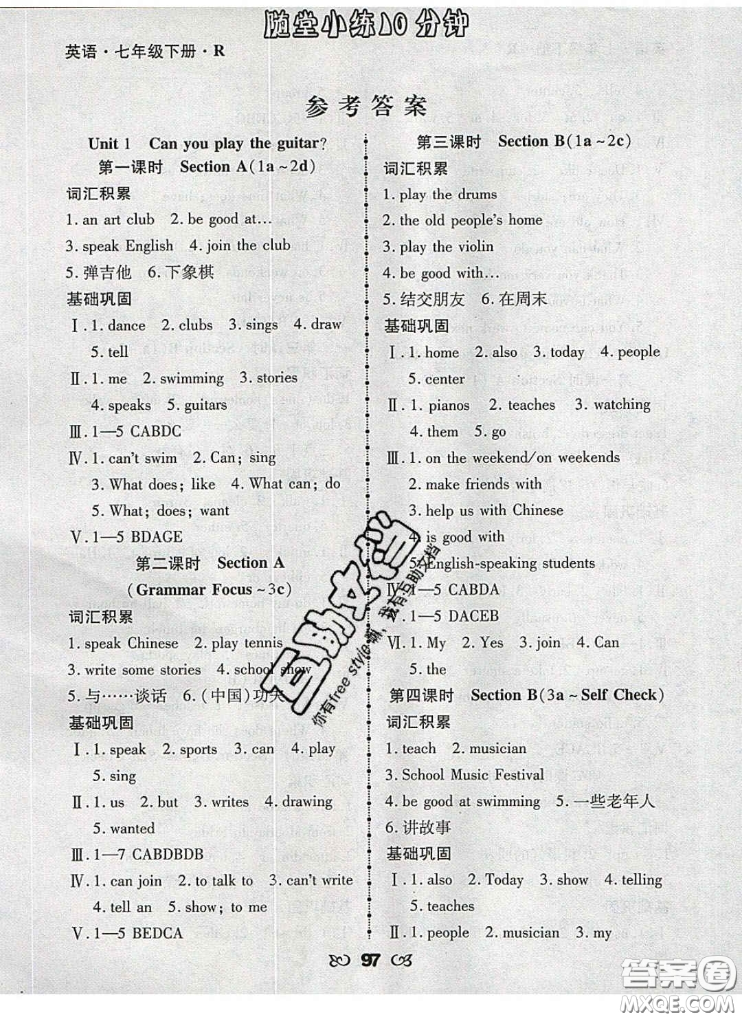 2020千里馬隨堂小練10分鐘七年級英語下冊人教版答案