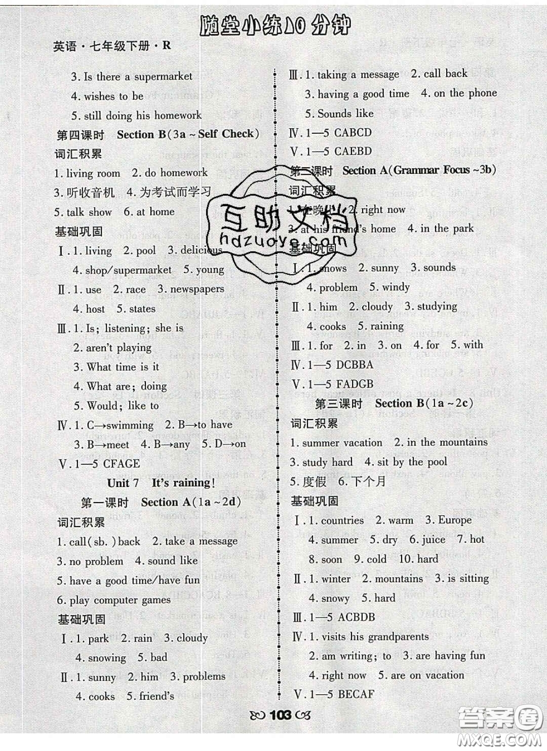 2020千里馬隨堂小練10分鐘七年級英語下冊人教版答案