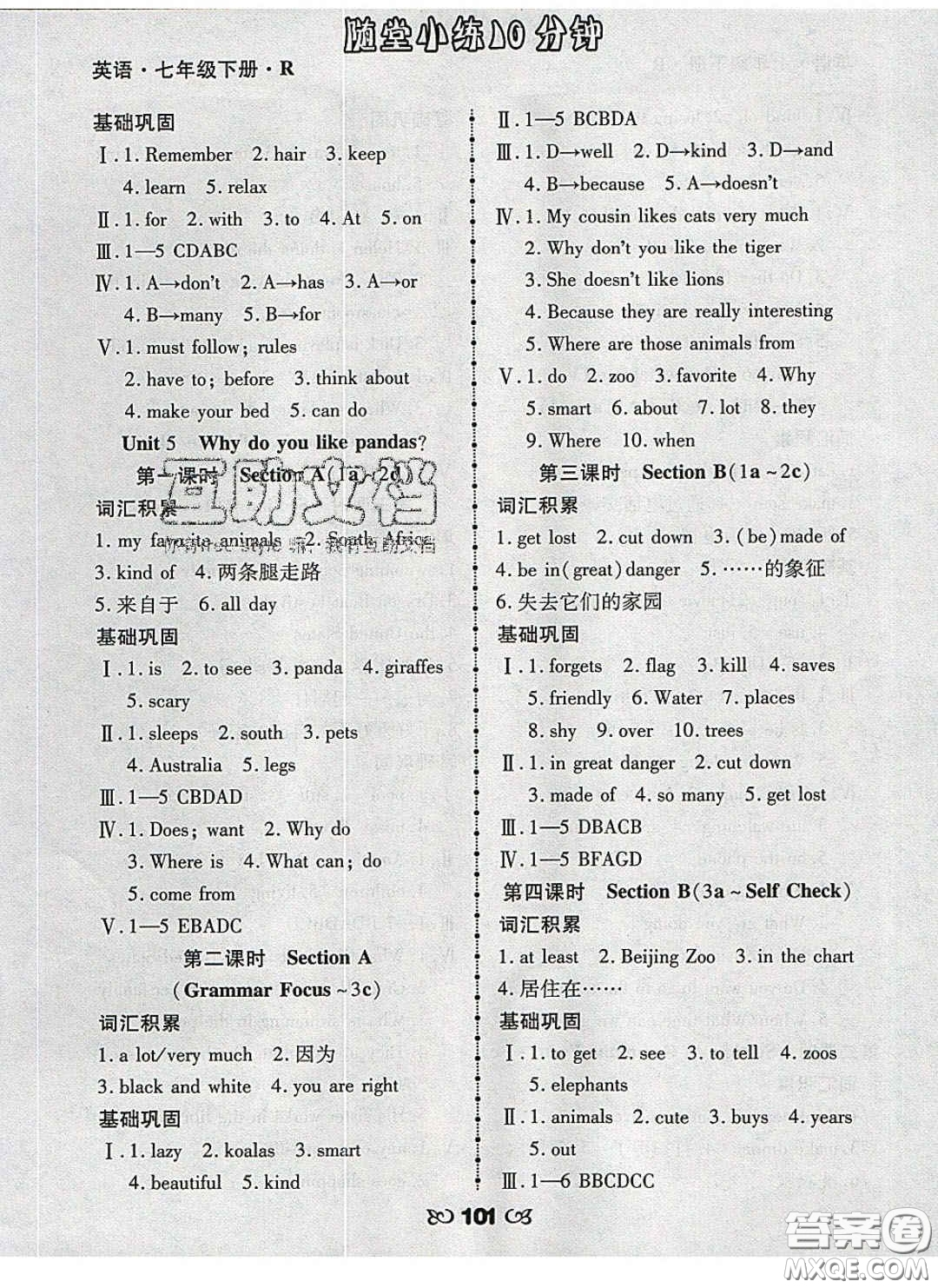 2020千里馬隨堂小練10分鐘七年級英語下冊人教版答案